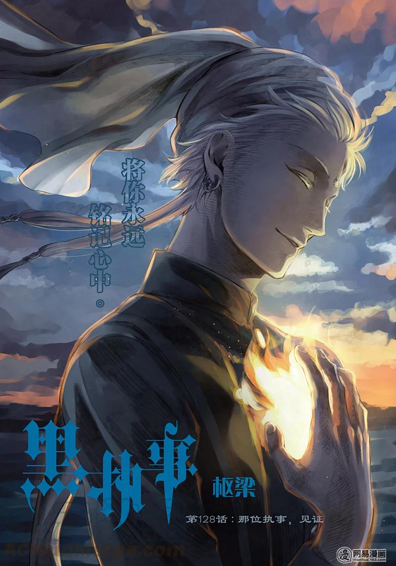 《黑执事》128 那位执事，见证 第1页