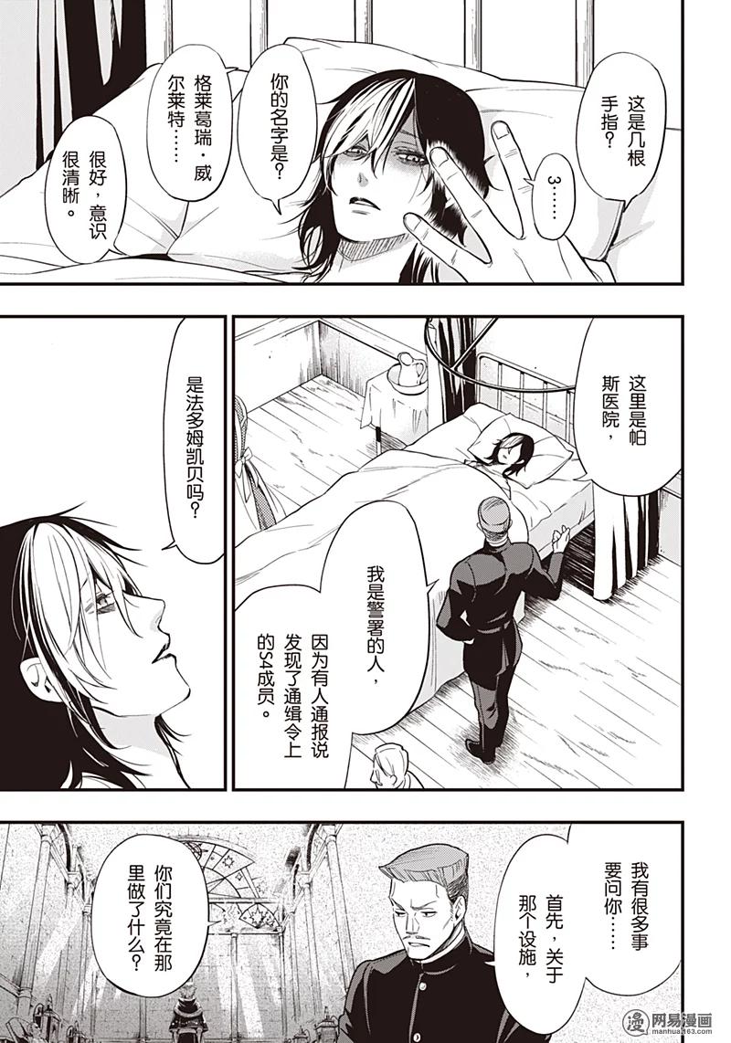 《黑执事》129 那位执事，错综 第11页