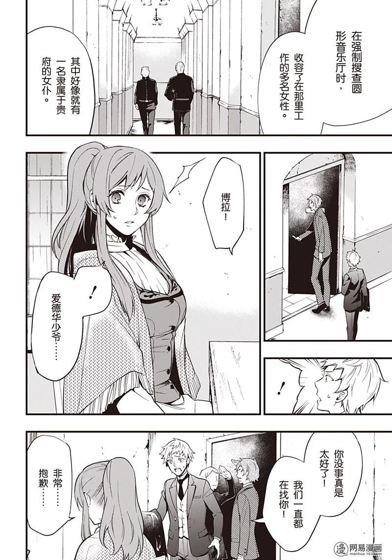 《黑执事》129 那位执事，错综 第6页
