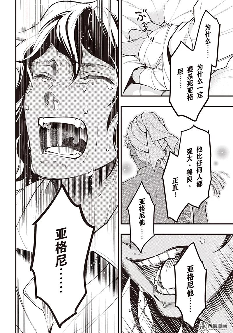《黑执事》129 那位执事，错综 第18页