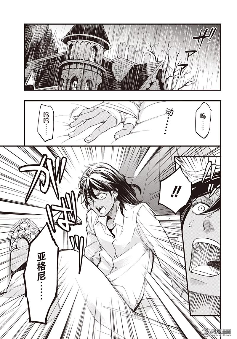 《黑执事》129 那位执事，错综 第15页