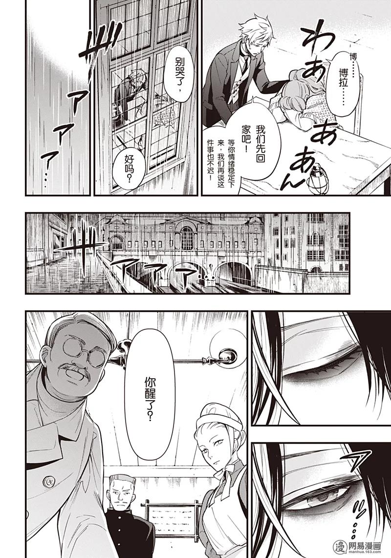 《黑执事》129 那位执事，错综 第10页