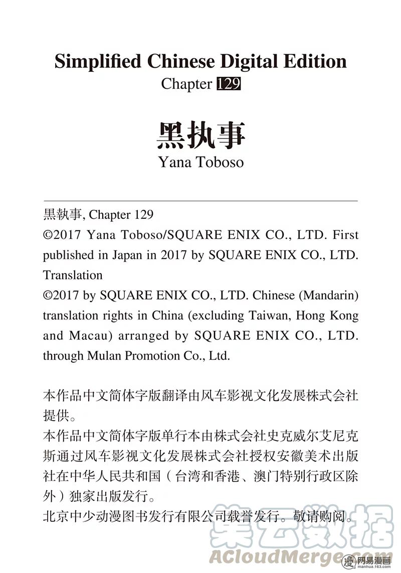 《黑执事》129 那位执事，错综 第37页