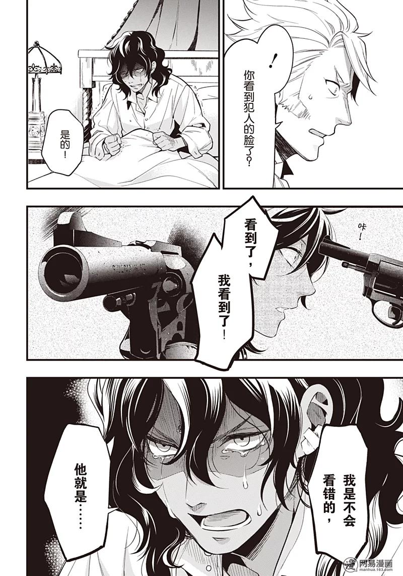 《黑执事》129 那位执事，错综 第20页