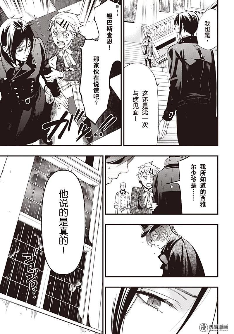 《黑执事》130 那位执事，认证 第6页