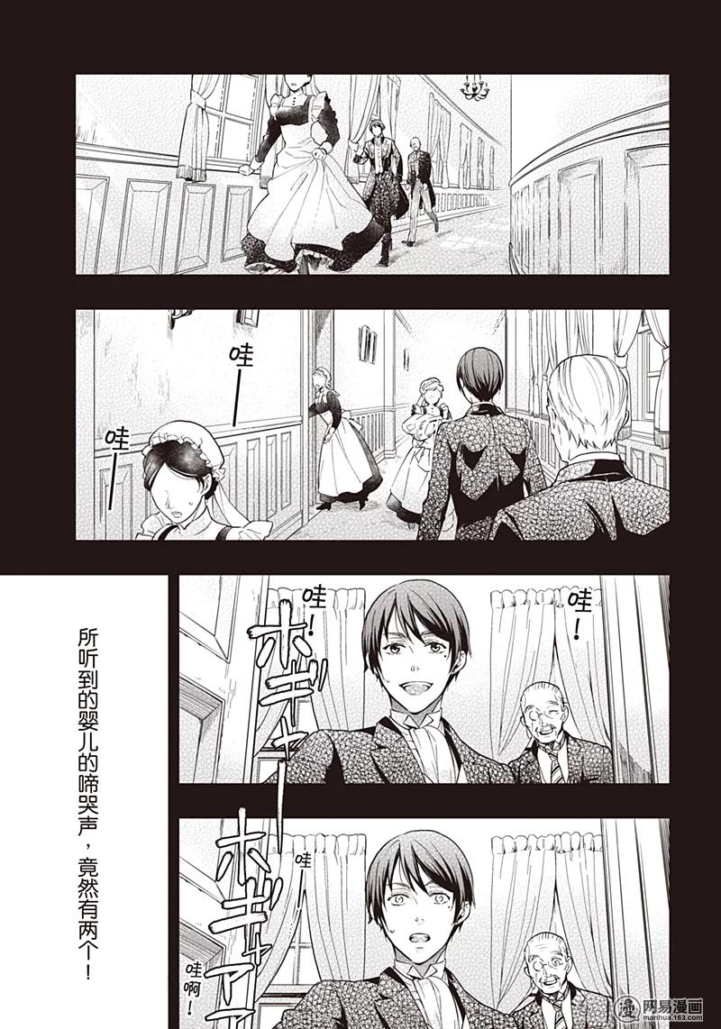 《黑执事》130 那位执事，认证 第12页
