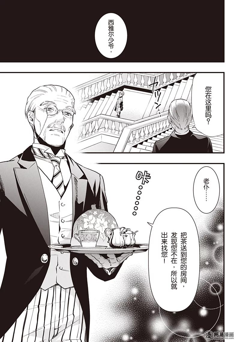 《黑执事》130 那位执事，认证 第8页