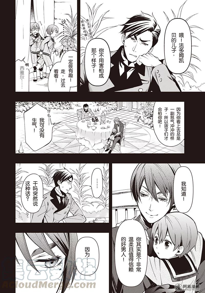 《黑执事》131 那位执事，元老 第9页