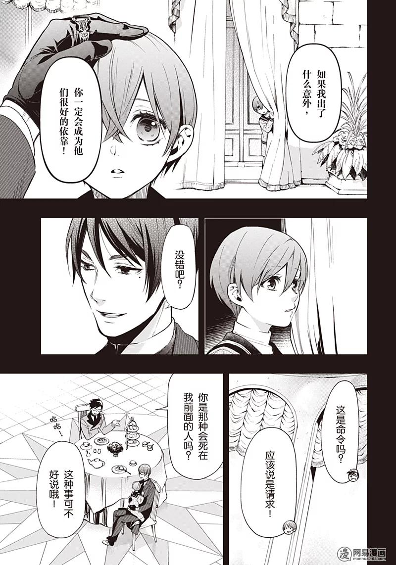 《黑执事》131 那位执事，元老 第10页