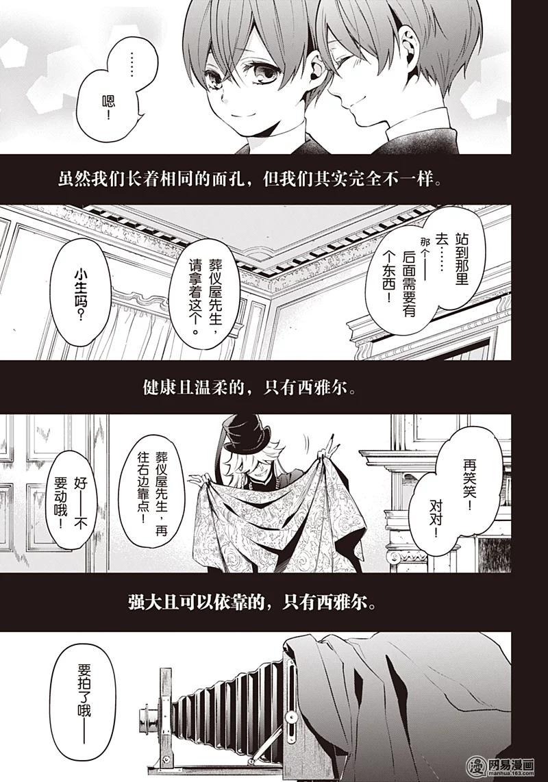 《黑执事》131 那位执事，元老 第16页