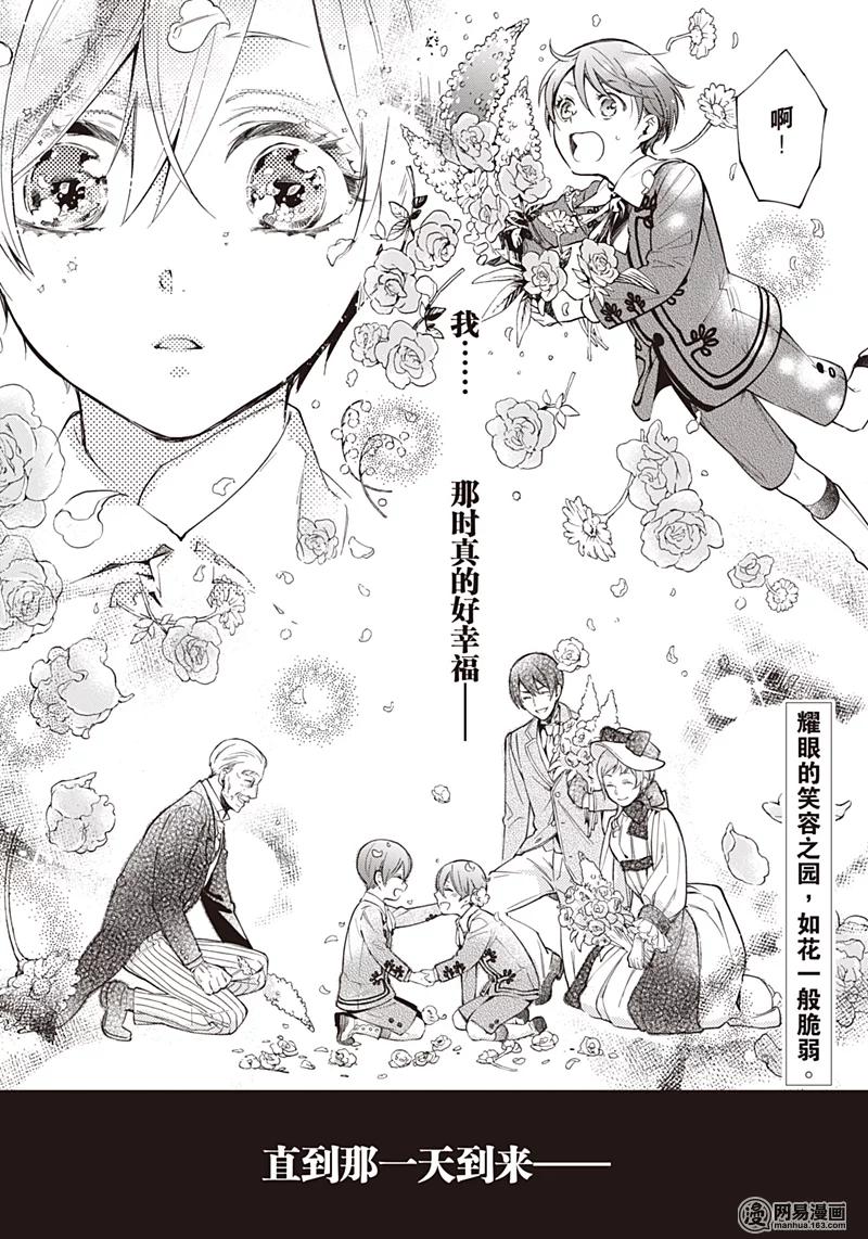 《黑执事》131 那位执事，元老 第27页