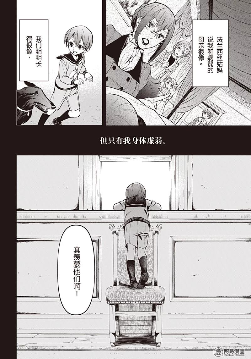 《黑执事》131 那位执事，元老 第7页
