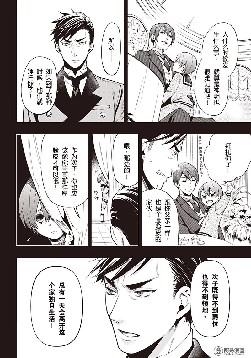 《黑执事》131 那位执事，元老 第11页