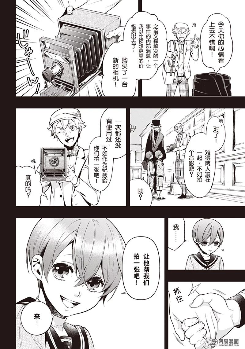 《黑执事》131 那位执事，元老 第15页