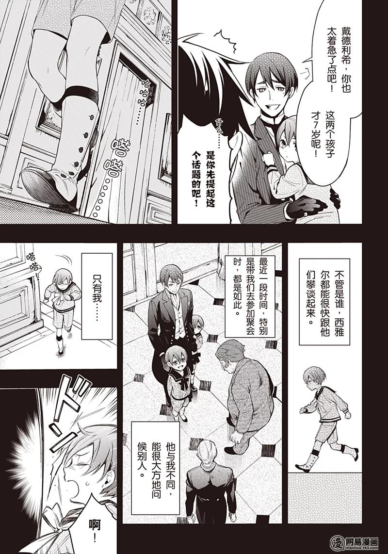 《黑执事》131 那位执事，元老 第12页
