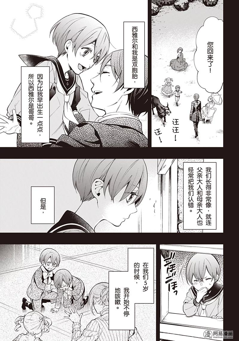 《黑执事》131 那位执事，元老 第6页