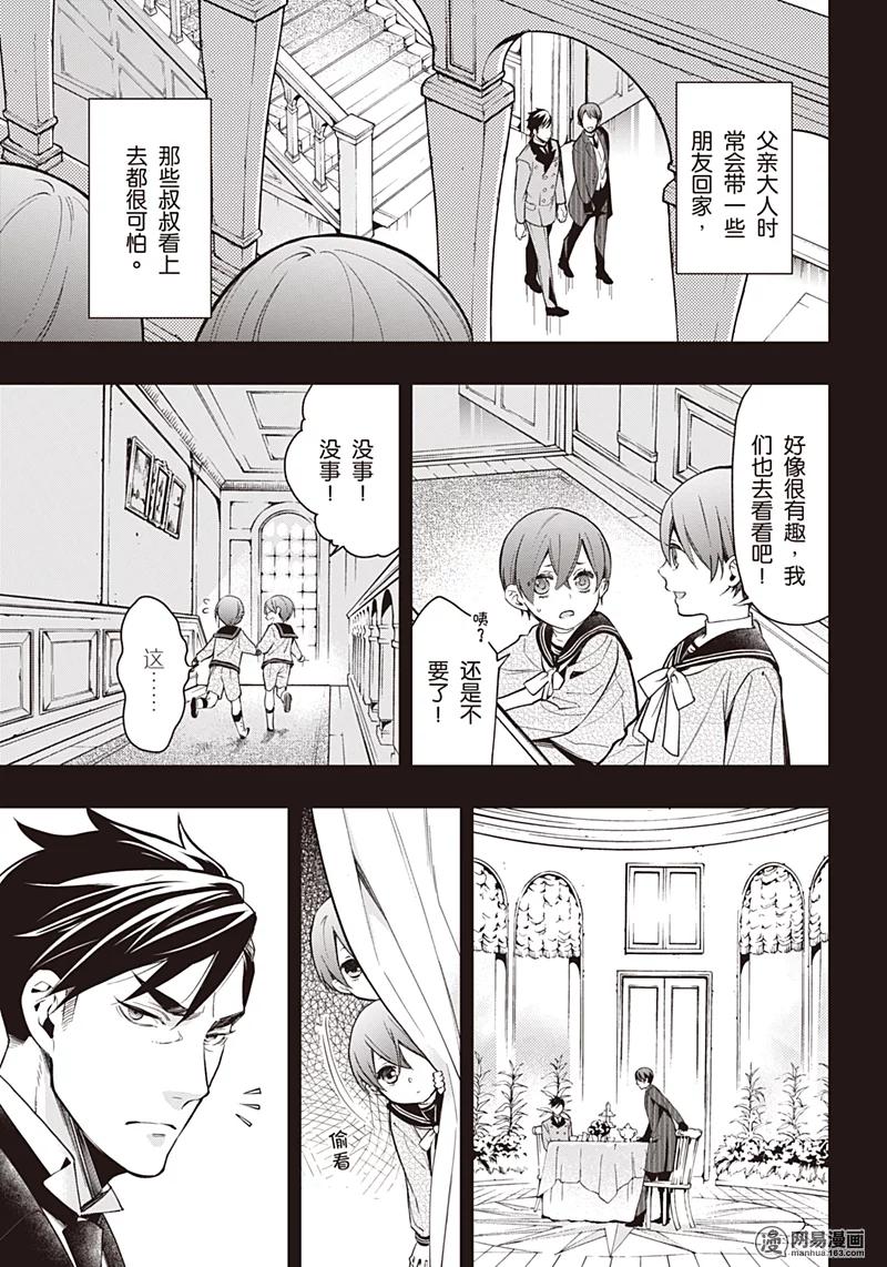 《黑执事》131 那位执事，元老 第8页