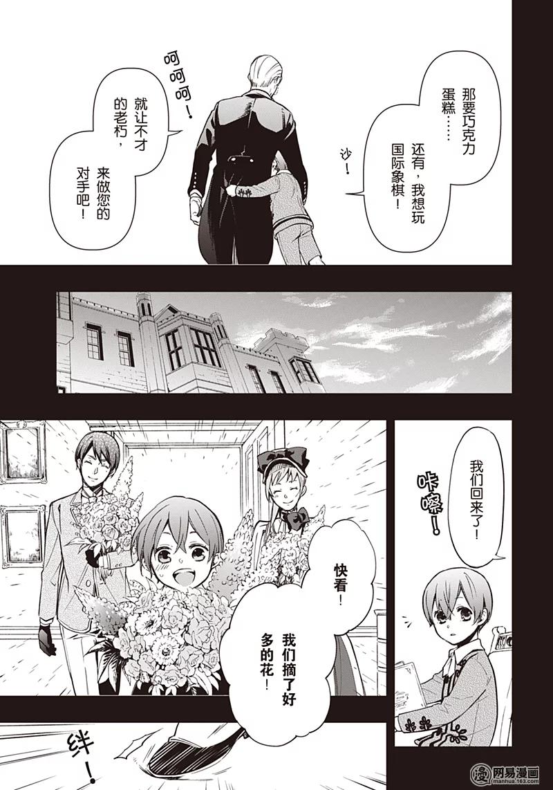 《黑执事》131 那位执事，元老 第26页