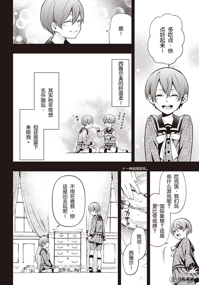 《黑执事》131 那位执事，元老 第19页