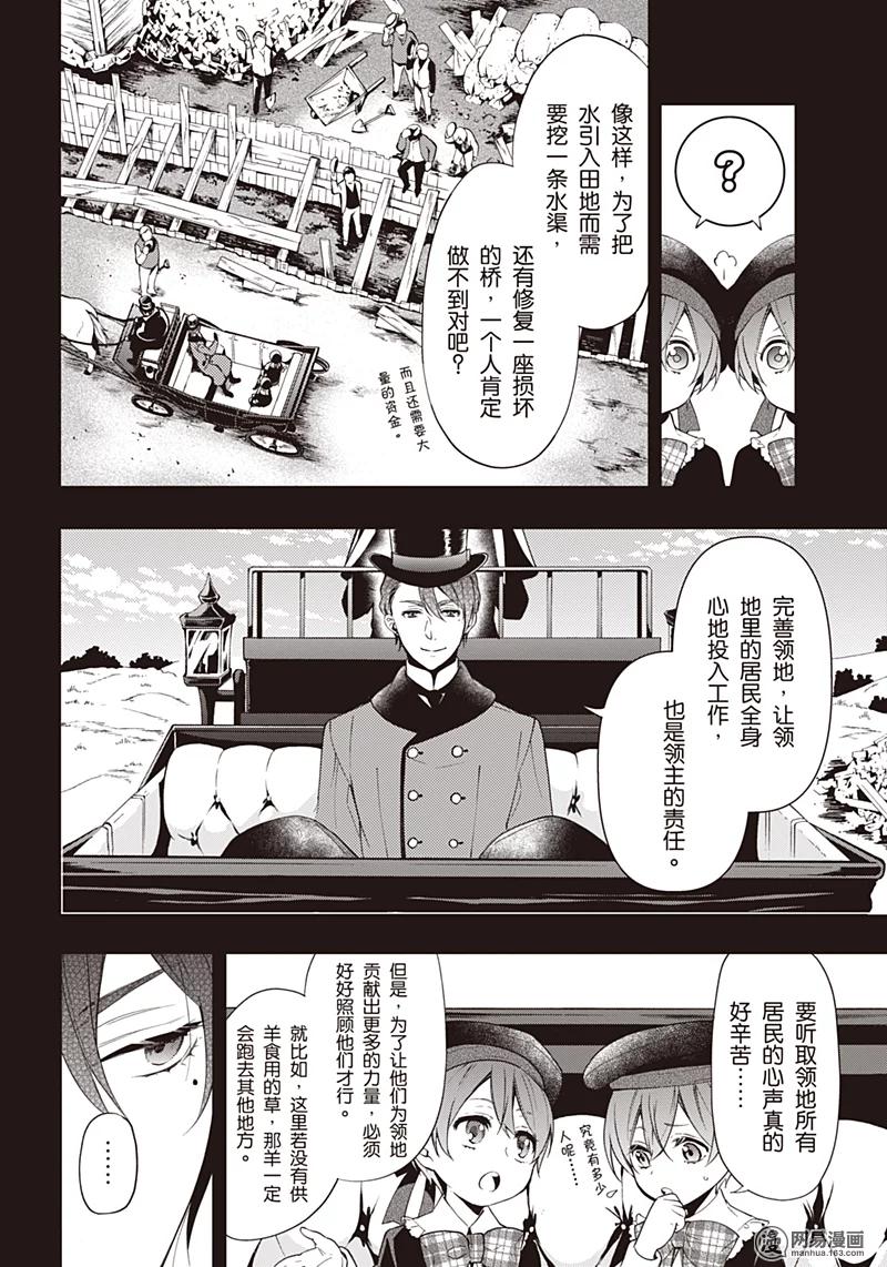 《黑执事》132 那位执事，嘉奖 第11页