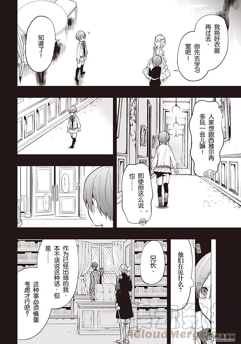 《黑执事》132 那位执事，嘉奖 第5页