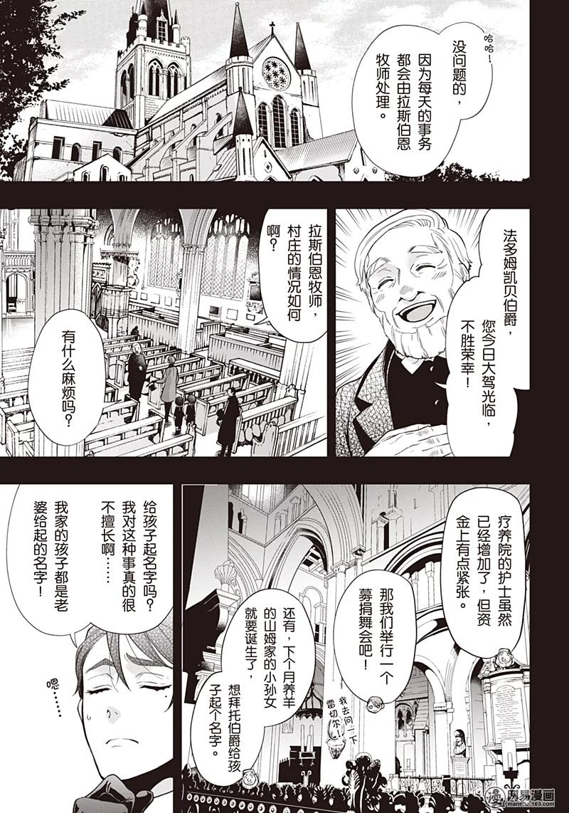 《黑执事》132 那位执事，嘉奖 第12页