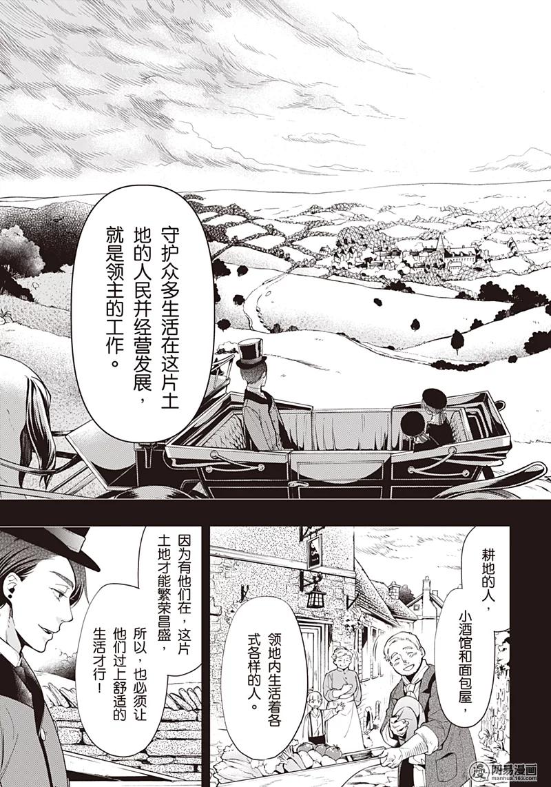 《黑执事》132 那位执事，嘉奖 第10页