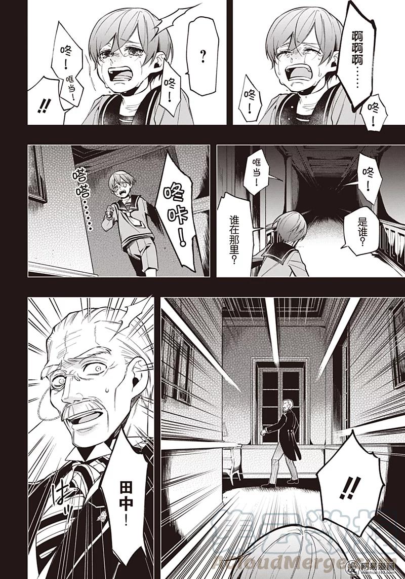 《黑执事》134 那位执事，悲叹 第21页