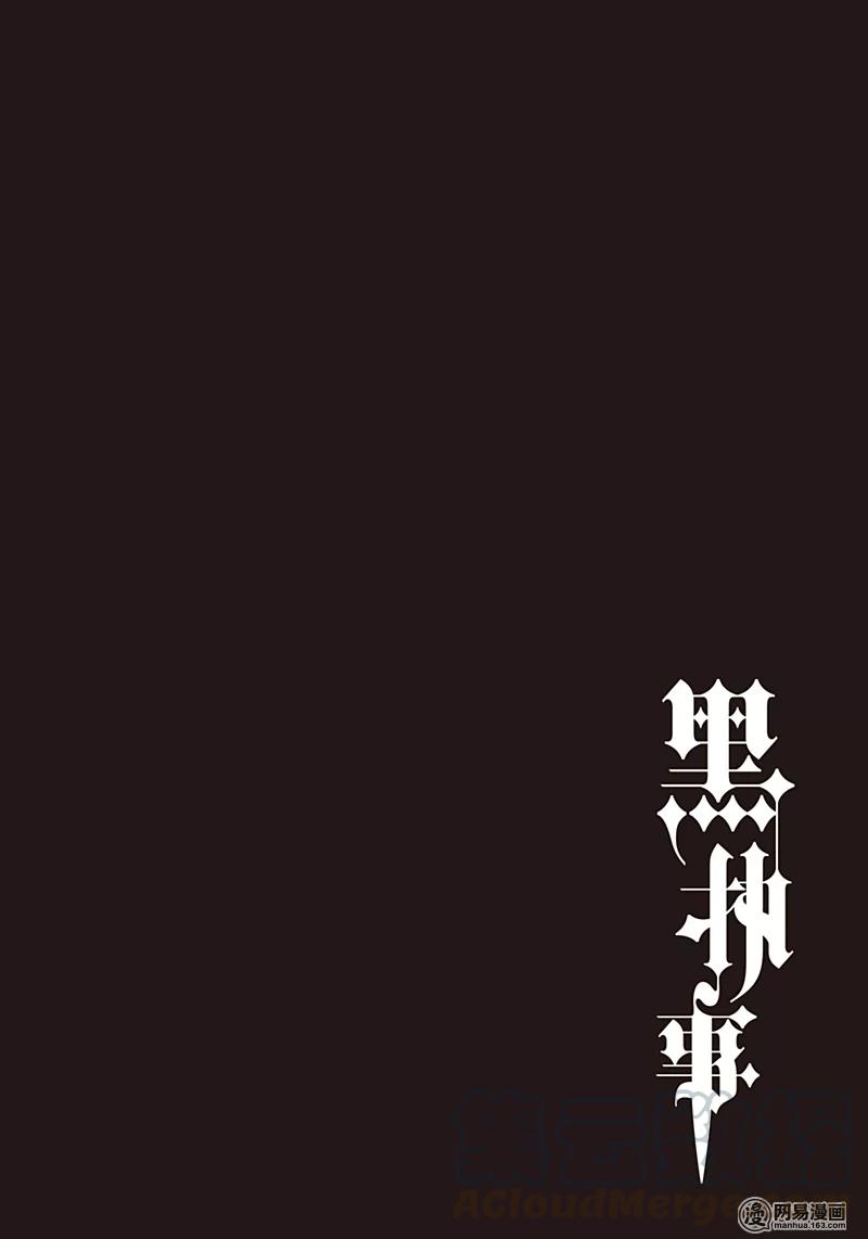 《黑执事》134 那位执事，悲叹 第1页