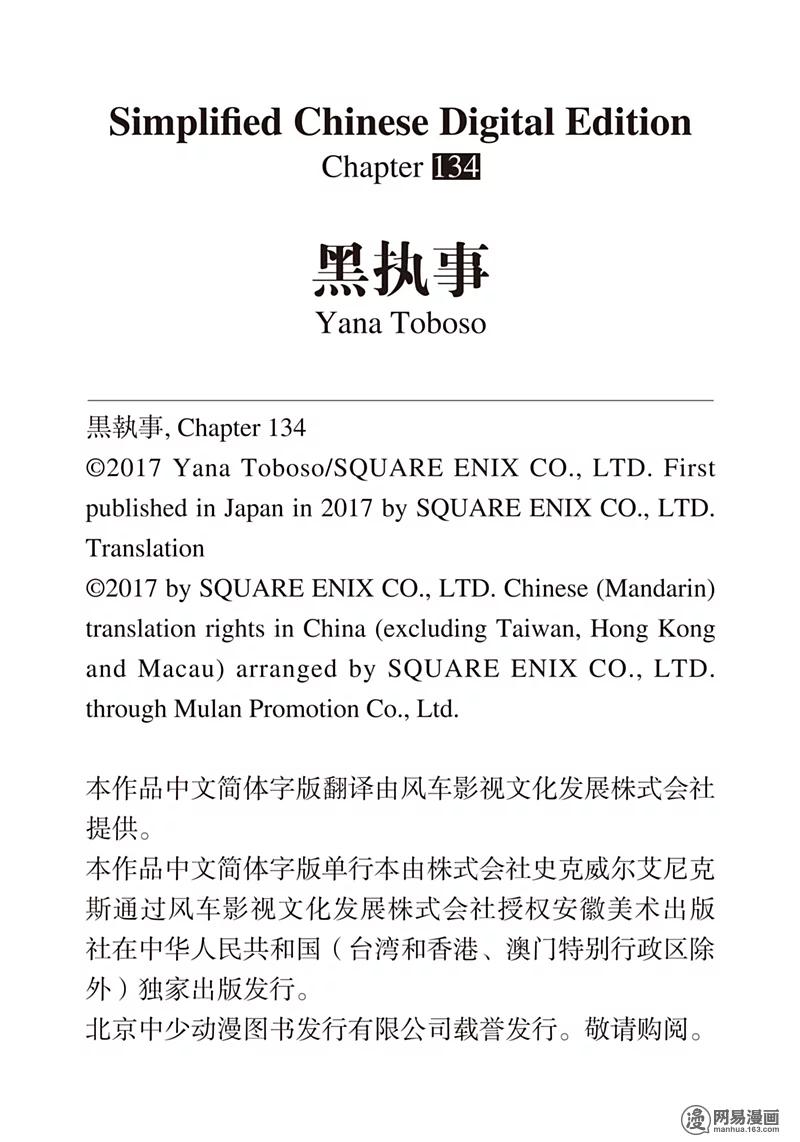《黑执事》134 那位执事，悲叹 第24页