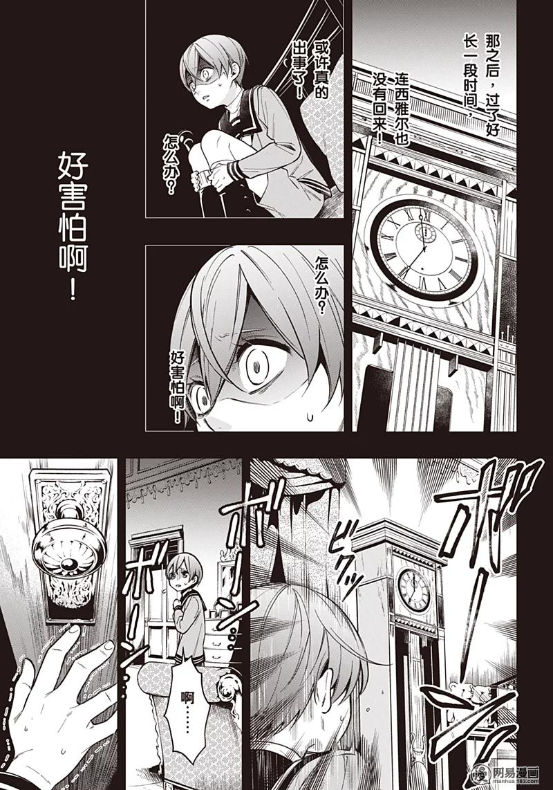 《黑执事》134 那位执事，悲叹 第6页