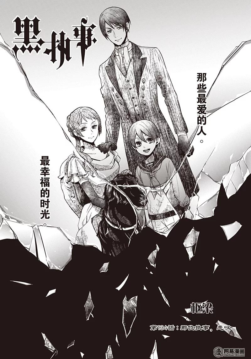 《黑执事》134 那位执事，悲叹 第2页