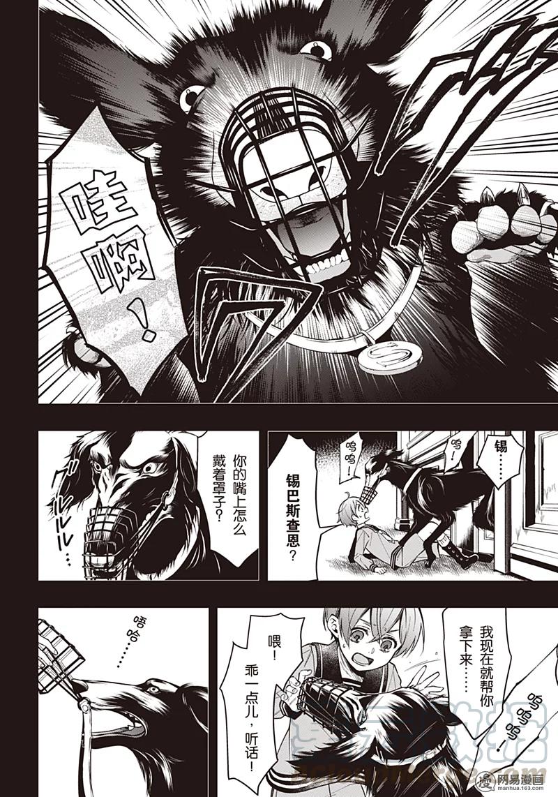 《黑执事》134 那位执事，悲叹 第9页
