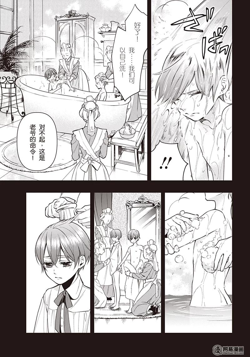 《黑执事》135 那位执事，进献 第19页