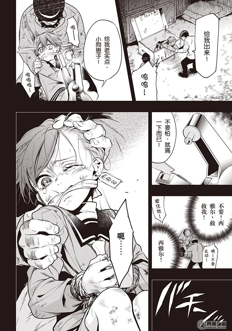 《黑执事》135 那位执事，进献 第6页