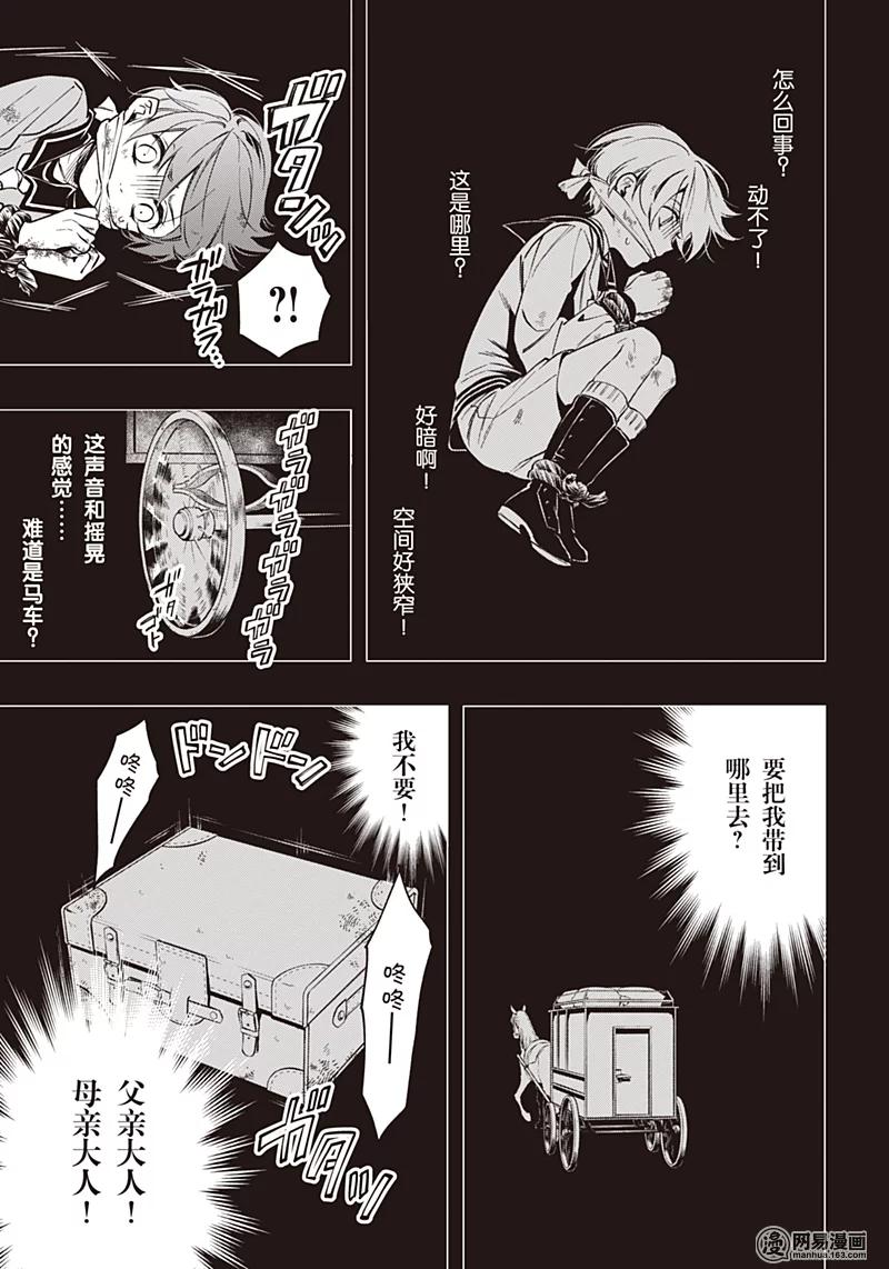 《黑执事》135 那位执事，进献 第3页