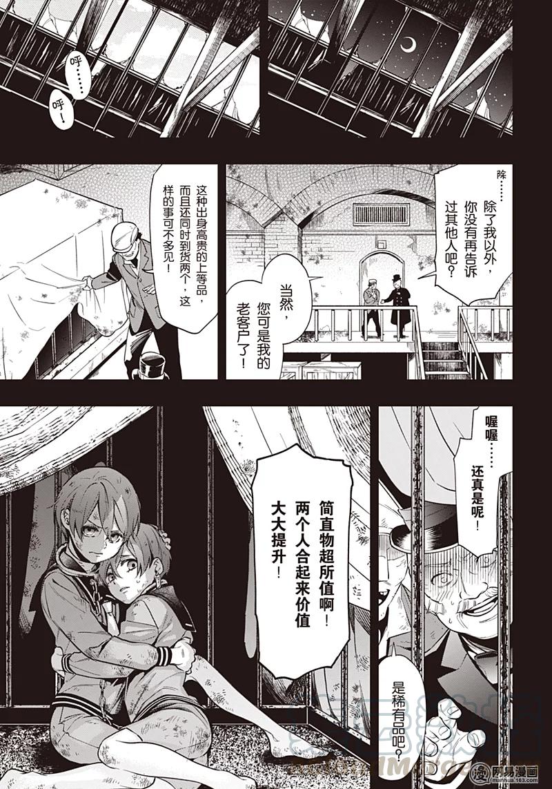 《黑执事》135 那位执事，进献 第17页