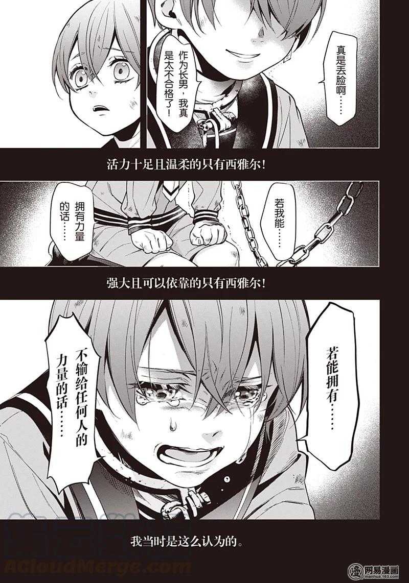 《黑执事》135 那位执事，进献 第9页
