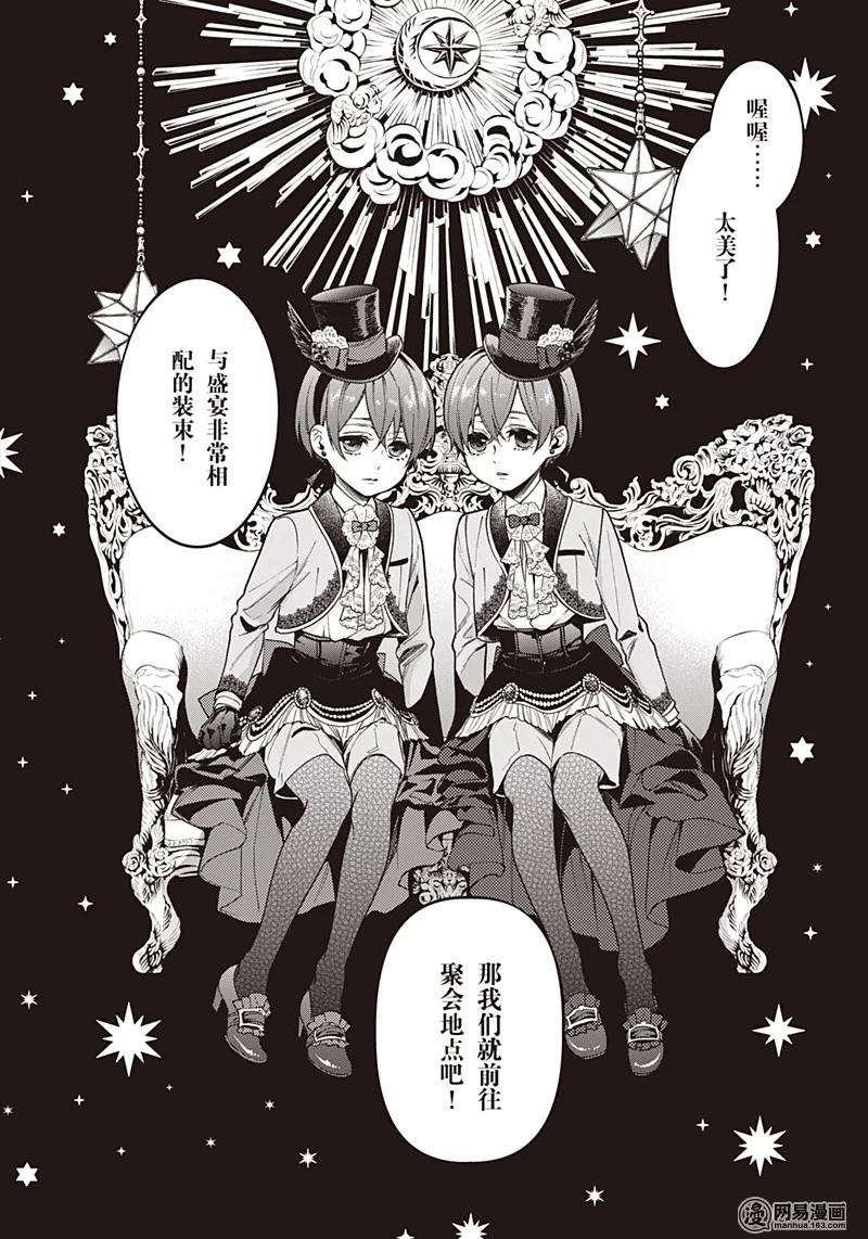 《黑执事》135 那位执事，进献 第22页