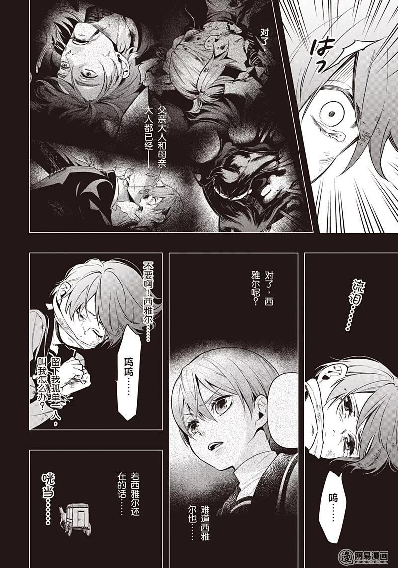 《黑执事》135 那位执事，进献 第4页