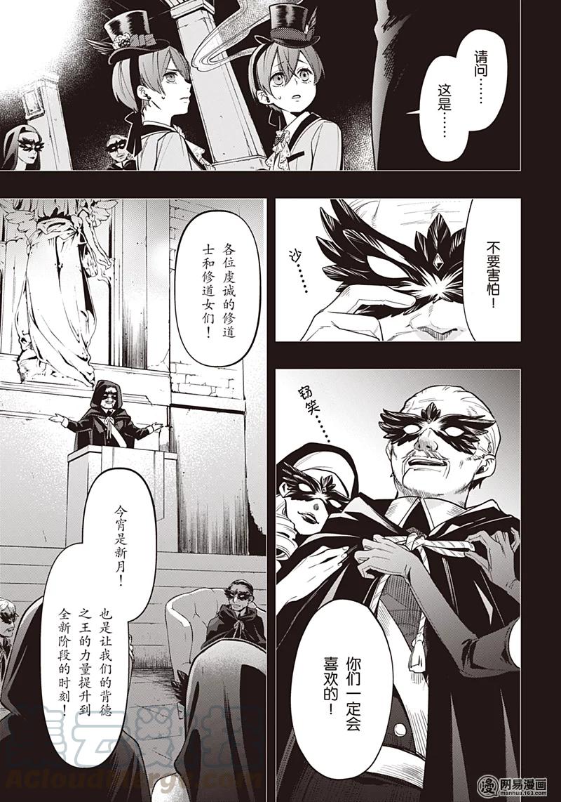 《黑执事》135 那位执事，进献 第25页