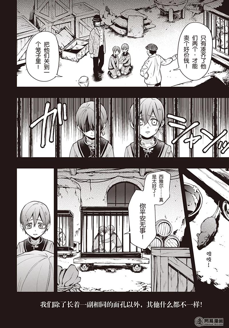 《黑执事》135 那位执事，进献 第8页