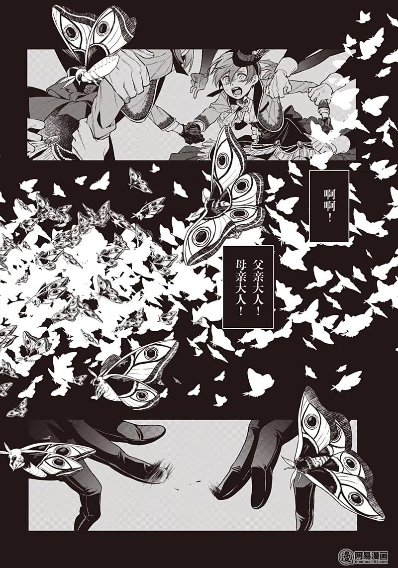 《黑执事》135 那位执事，进献 第28页