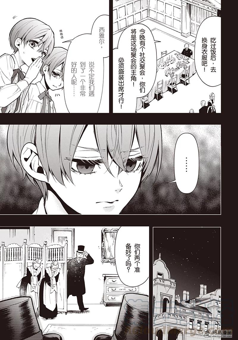 《黑执事》135 那位执事，进献 第21页