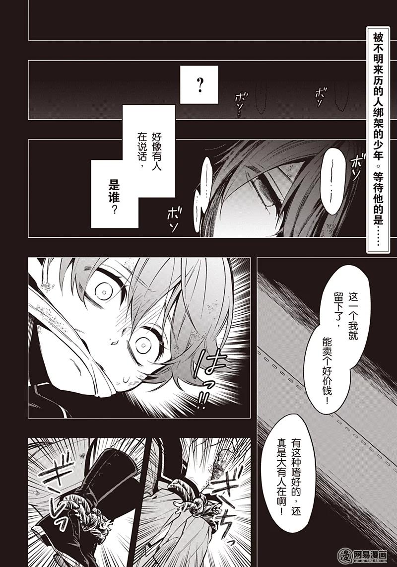 《黑执事》135 那位执事，进献 第2页