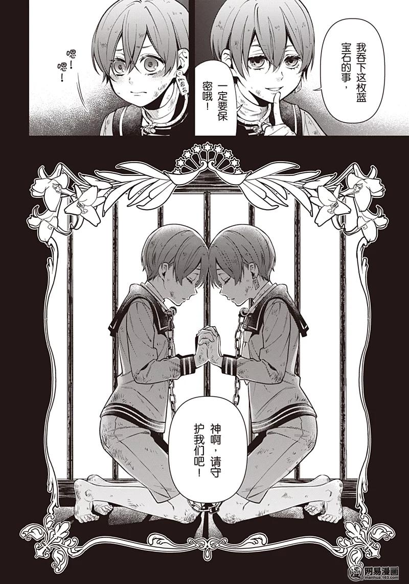 《黑执事》135 那位执事，进献 第16页