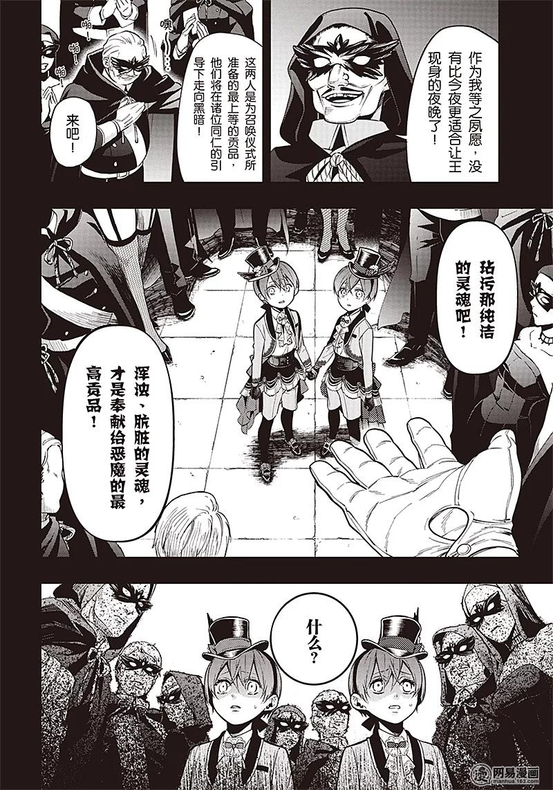 《黑执事》135 那位执事，进献 第26页