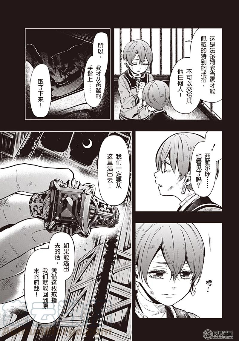 《黑执事》135 那位执事，进献 第13页