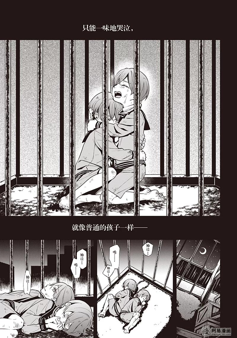 《黑执事》135 那位执事，进献 第11页