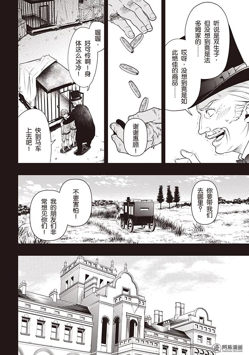 《黑执事》135 那位执事，进献 第18页